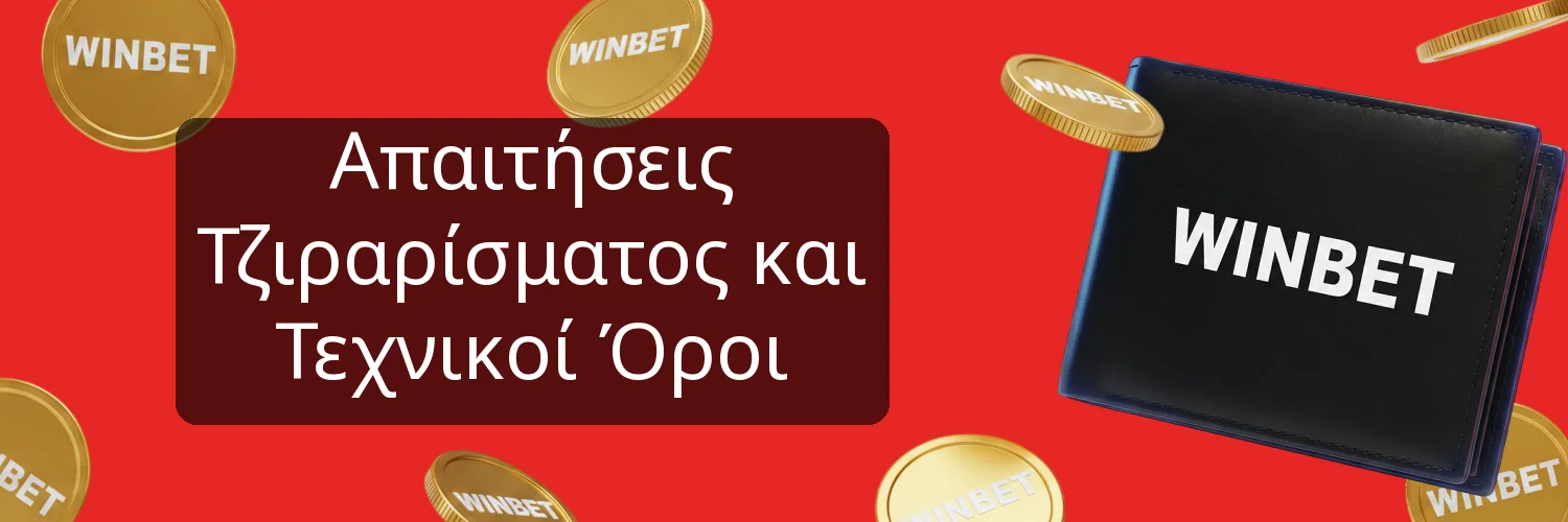 Απαιτήσεις Τζιραρίσματος και Τεχνικοί Όροι Απαιτήσεις Τζιραρίσματος και Τεχνικοί Όροι